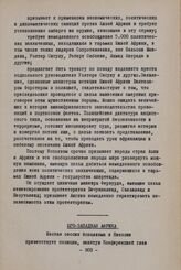 Сессия Исполнительного комитета Организации солидарности народов Азии и Африки. Никозия (Кипр), 10-12 сентября 1963 г. Политическая комиссия. Б. Специальные резолюции, принятые на кипрской сессии. Юго-Западная Африка