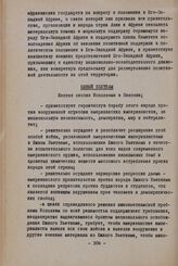 Сессия Исполнительного комитета Организации солидарности народов Азии и Африки. Никозия (Кипр), 10-12 сентября 1963 г. Политическая комиссия. Б. Специальные резолюции, принятые на кипрской сессии. Южный Вьетнам