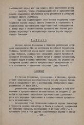 Сессия Исполнительного комитета Организации солидарности народов Азии и Африки. Никозия (Кипр), 10-12 сентября 1963 г. Политическая комиссия. Б. Специальные резолюции, принятые на кипрской сессии. Занзибар
