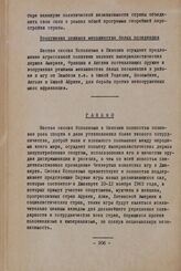 Сессия Исполнительного комитета Организации солидарности народов Азии и Африки. Никозия (Кипр), 10-12 сентября 1963 г. Политическая комиссия. Б. Специальные резолюции, принятые на кипрской сессии. ГАНЕФО