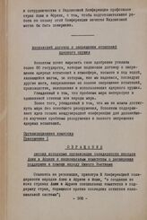 Сессия Исполнительного комитета Организации солидарности народов Азии и Африки. Никозия (Кипр), 10-12 сентября 1963 г. Организационная комиссия. Приложение 1. Обращение сессии исполкома организации солидарности народов Азии и Африки к национальным...