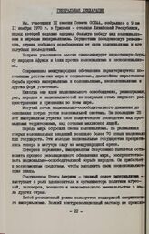 IX сессия Совета Организации солидарности народов Азии и Африки. 9-11 ноября 1970 года. Триполи, Ливия. Генеральная декларация