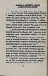 IX сессия Совета Организации солидарности народов Азии и Африки. 9-11 ноября 1970 года. Триполи, Ливия. Резолюция по современному положению во Вьетнаме, Лаосе и Камбодже