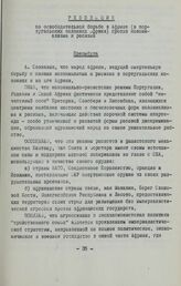 IX сессия Совета Организации солидарности народов Азии и Африки. 9-11 ноября 1970 года. Триполи, Ливия. Резолюция по освободительной борьбе в Африке (в португальских колониях Африки) против колониализма и расизма