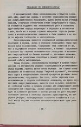 IX сессия Совета Организации солидарности народов Азии и Африки. 9-11 ноября 1970 года. Триполи, Ливия. Резолюция по неоколониализму