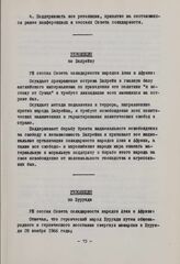 VIII сессия Совета Организации солидарности народов Азии и Африки. 13-17 февраля 1967 года. Никозия, Кипр. Резолюция по Бахрейну