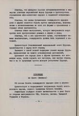 VIII сессия Совета Организации солидарности народов Азии и Африки. 13-17 февраля 1967 года. Никозия, Кипр. Резолюция по Конго (Киншаса)