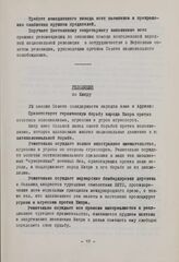 VIII сессия Совета Организации солидарности народов Азии и Африки. 13-17 февраля 1967 года. Никозия, Кипр. Резолюция по Кипру