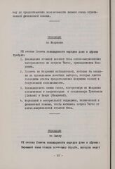 VIII сессия Совета Организации солидарности народов Азии и Африки. 13-17 февраля 1967 года. Никозия, Кипр. Резолюция по Оману