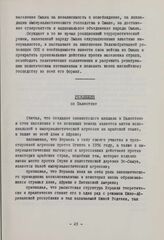 VIII сессия Совета Организации солидарности народов Азии и Африки. 13-17 февраля 1967 года. Никозия, Кипр. Резолюция по Палестине