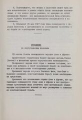 VIII сессия Совета Организации солидарности народов Азии и Африки. 13-17 февраля 1967 года. Никозия, Кипр. Резолюция по португальским колониям