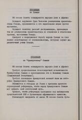 VIII сессия Совета Организации солидарности народов Азии и Африки. 13-17 февраля 1967 года. Никозия, Кипр. Резолюция по Руанде