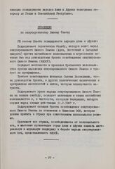 VIII сессия Совета Организации солидарности народов Азии и Африки. 13-17 февраля 1967 года. Никозия, Кипр. Резолюция по оккупированному Южному Йемену