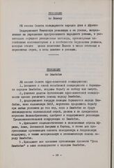 VIII сессия Совета Организации солидарности народов Азии и Африки. 13-17 февраля 1967 года. Никозия, Кипр. Резолюция по Зимбабве