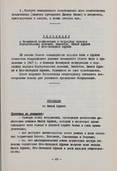 VIII сессия Совета Организации солидарности народов Азии и Африки. 13-17 февраля 1967 года. Никозия, Кипр. Резолюция о Всемирной конференции в поддержку народов Португальских колоний, Зимбабве, Южной Африки и Юго-Западной Африки