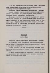 VIII сессия Совета Организации солидарности народов Азии и Африки. 13-17 февраля 1967 года. Никозия, Кипр. Резолюция по Бен Барке