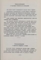 VIII сессия Совета Организации солидарности народов Азии и Африки. 13-17 февраля 1967 года. Никозия, Кипр. Резолюция о нефтяном конфликте в Сирии