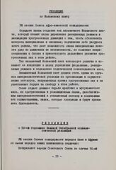 VIII сессия Совета Организации солидарности народов Азии и Африки. 13-17 февраля 1967 года. Никозия, Кипр. Резолюция по Исламскому пакту