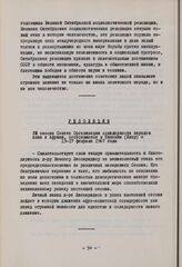 VIII сессия Совета Организации солидарности народов Азии и Африки. 13-17 февраля 1967 года. Никозия, Кипр. Резолюция. VIII сессия Совета Организации солидарности народов Азии и Африки, состоявшаяся в Никозии (Кипр) с 13- 17 февраля 1967 года, свид...