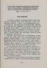 Чрезвычайная конференция Организации солидарности народов Азии и Африки в поддержку арабских народов в их борьбе против империализма и Израиля (Каир, 1-3 июля 1967 г.) Общая декларация