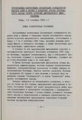 Чрезвычайная конференция Организации солидарности народов Азии и Африки в поддержку борьбы вьетнамского народа против агрессии американского империализма (Каир, 7-9 сентября 1968 г.). Общая политическая резолюция