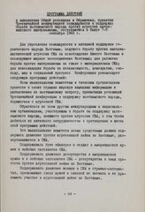 Чрезвычайная конференция Организации солидарности народов Азии и Африки в поддержку борьбы вьетнамского народа против агрессии американского империализма (Каир, 7-9 сентября 1968 г.). Программа действий в выполнении Общей резолюции и Обращения, пр...