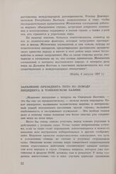 Президент Тито о вьетнамской проблеме с 1954 по 1968 год. Заявление президента Тито по поводу инцидента в Тонкинском заливе
