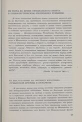 Президент Тито о вьетнамской проблеме с 1954 по 1968 год. Из тоста во время официального визита в Социалистическую Республику Румынию