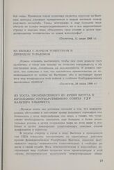 Президент Тито о вьетнамской проблеме с 1954 по 1968 год. Из тоста, произнесенного во время визита в Югославию Государственного совета ГДР Вальтера Ульбрихта