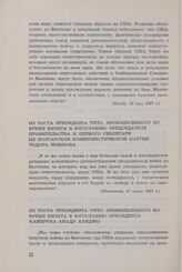 Президент Тито о вьетнамской проблеме с 1954 по 1968 год. Из тоста президента Тито, произнесенного во время визита в Югославию президента Камеруна Амаду Ахиджо