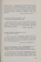 Президент Тито о вьетнамской проблеме с 1954 по 1968 год. Из выступления президента Тито на митинге в Госпиче