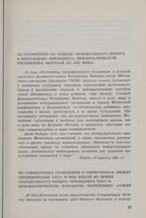 Из совместного сообщения о переговорах между президентами Тито и Бен Белой во время официального визита президента Тито в Демократическую народную республику Алжир