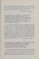 Из совместного заявления о переговорах президента СФРЮ, председателя Союза коммунистов Югославии Иосипа Броз Тито, первого секретаря ЦК КПСС Л. И. Брежнева и председателя Верховного Совета СССР А. И. Микояна во время визита президента Тито в Совет...