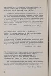 Из совместного сообщения о переговорах между президентами Тито и Насером во время визита президента Тито в ОАР
