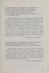 Из совместного сообщения о переговорах между государственным секретарем по иностранным делам Марко Никезичем и министром иностранных дел СССР А. А. Громыко во время визита М. Никезича в Советский Союз