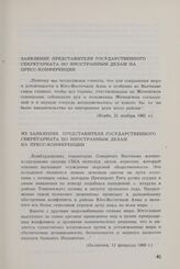 Из заявления представителя Государственного секретариата по иностранным делам на пресс-конференции