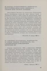 Из заявления Югославского правительства по поводу решения правительства США о возобновлении бомбардировок территории ДРВ