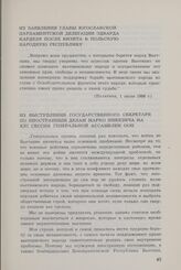 Из заявления главы Югославской парламентской делегации Эдварда Карделя после визита в Польскую народную республику