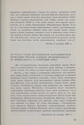 Из тоста главы Югославской парламентской делегации Эдварда Карделя, произнесенного во время визита в Советский Союз