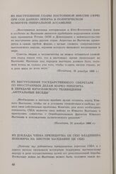 Из выступления главы Постоянной миссии СФРЮ при ООН Данило Лекича в политическом комитете Генеральной ассамблеи