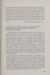 Из доклада государственного секретаря по иностранным делам Марко Никезича в Союзной скупщине