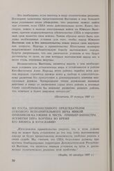 Из тоста, произнесенного председателем Союзного исполнительного веча Микой Шпиляком на ужине в честь премьер-министра Норвегии Пера Бортена во время его визита в Югославию