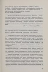 Из доклада Якова Блажевича, председателя Собора Социалистической республики Хорватии и члена Совета федерации, на торжественном заседании, посвященном борьбе вьетнамского народа