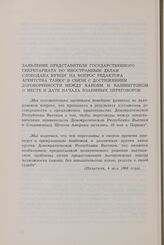 Заявление представителя Государственного секретариата по иностранным делам Слободана Вуици на вопрос редактора агентства Танюг в связи с достижением договоренности между Ханоем и Вашингтоном о месте и дате начала взаимных переговоров