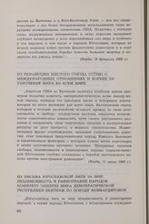 Из резолюции шестого съезда ССТНЮ о международных отношениях и борьбе за упрочение мира во всем мире