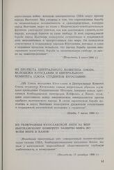 Из телеграммы Югославской лиги за мир Вьетнамскому комитету защиты мира во всем мире в Ханое