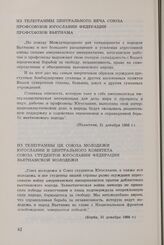 Из телеграммы ЦК Союза молодежи Югославии и Центрального комитета Союза студентов Югославии Федерации вьетнамской молодежи