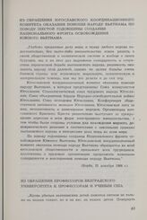 Из обращения Югославского координационного комитета оказания помощи народу Вьетнама по поводу шестой годовщины создания национального фронта освобождения Южного Вьетнама