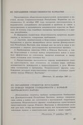 Из обращения студентов Югославии по поводу недели солидарности с борьбой вьетнамского народа