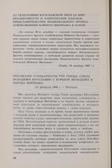 Резолюция солидарности VIII съезда Союза молодежи Югославии с борьбой молодежи и народа Вьетнама (11 февраля 1968 г. — Белград). 11 февраля, 1968 г., Белград